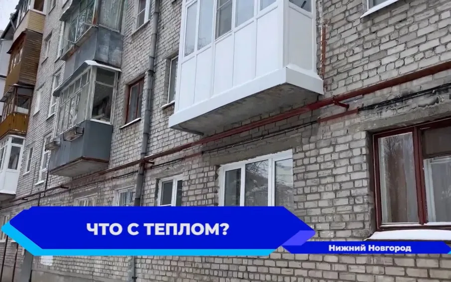 В Госжилинспекцию региона поступило более 750 жалоб на холод в квартирах с начала 2024 года